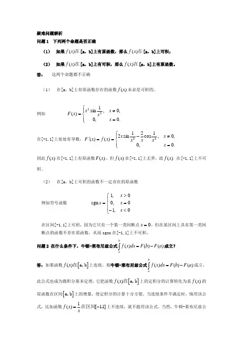 巧妙理解定积分疑难问题