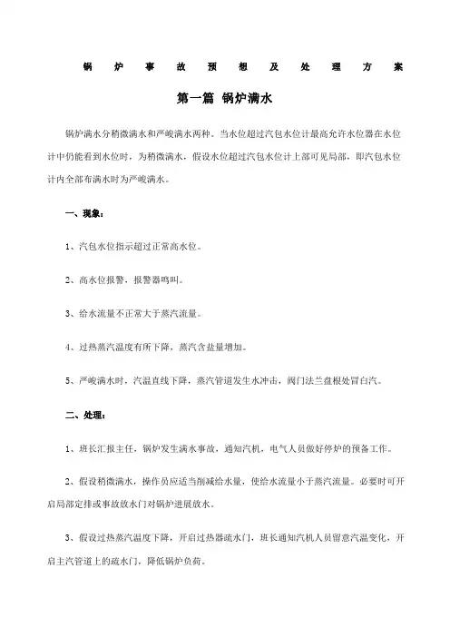 锅炉应急预案