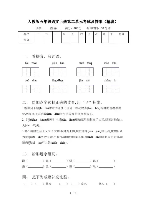 人教版五年级语文上册第二单元考试及答案(精编)