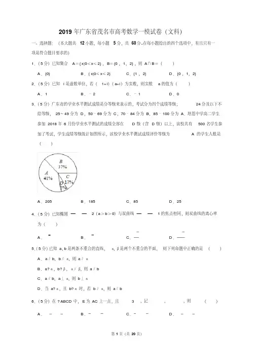2019年广东省茂名市高考数学一模试卷(文科)含答案