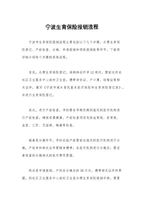 宁波生育保险报销流程