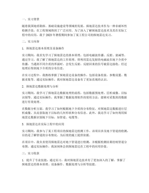 探地雷达实习报告