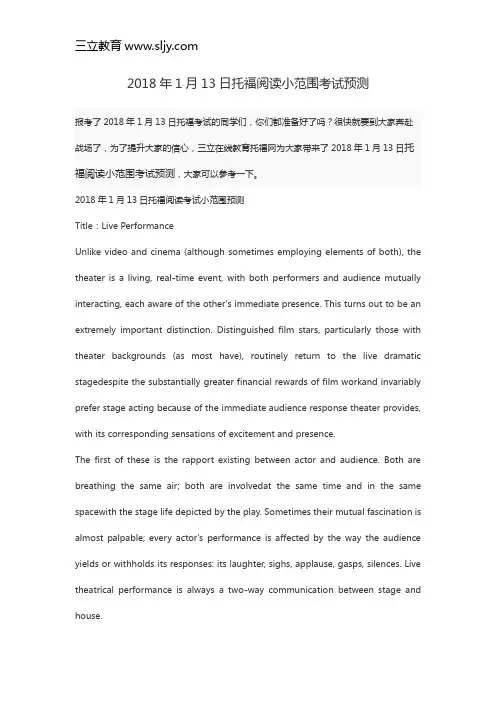 2018年1月13日托福阅读小范围考试预测