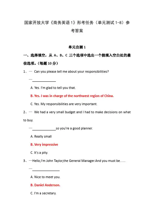 国家电大《商务英语1》形考任务1-8辅导资料