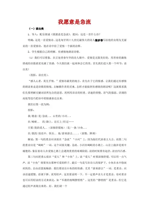 《我愿意是急流》获奖教案