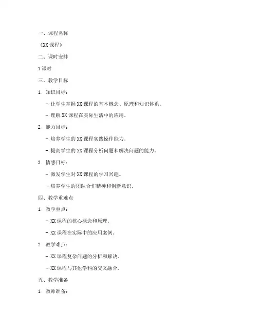 上课文案教案设计方案模板