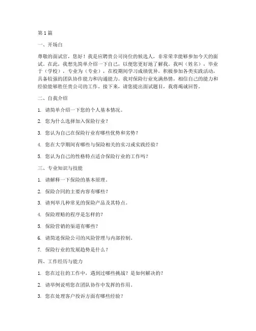 保险集团招聘面试题目(3篇)
