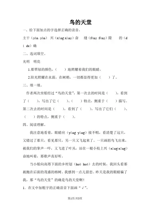 五年级下册语文课时练4.4 鸟的天堂长春版(含答案)