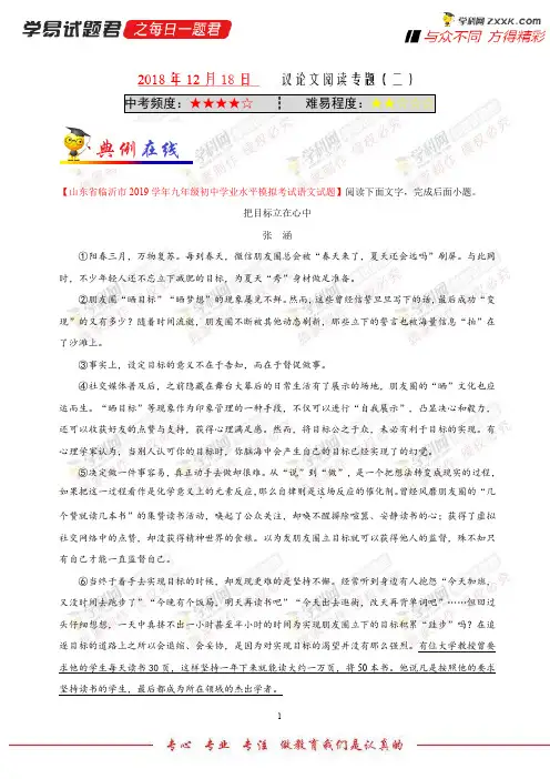 议论文阅读专题(二)-学易试题君之每日一题君2019学年上学期九年级语文人教版