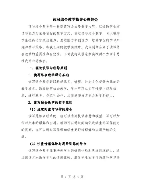读写结合教学指导心得体会