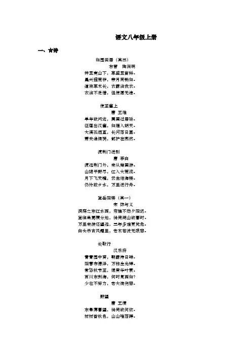 人教版语文八年级上册背诵所有篇目 2