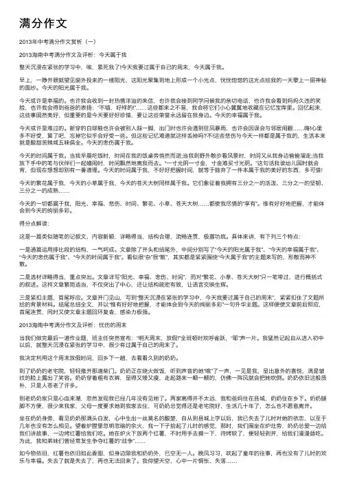 满分作文——精选推荐
