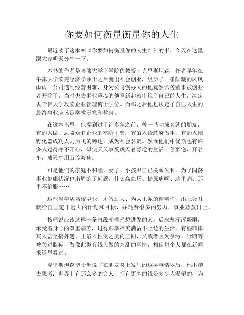拆书-你要如何衡量衡量你的人生