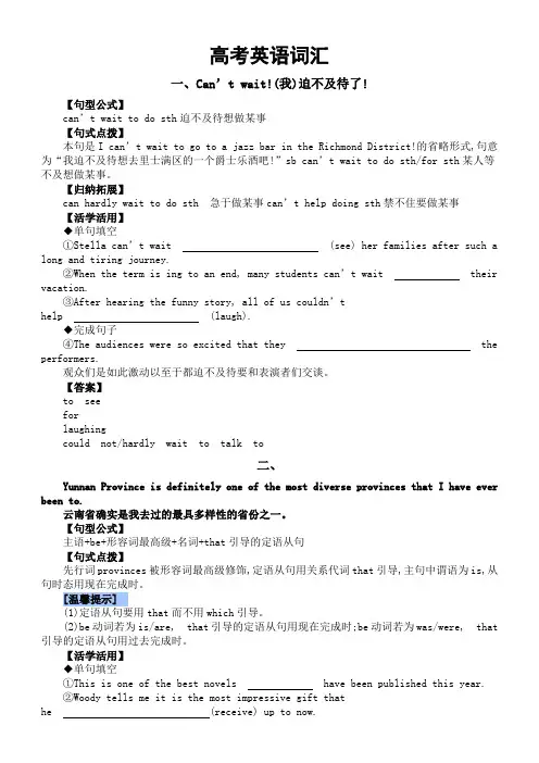 高考英语复习词汇讲解1222(共12组)讲义