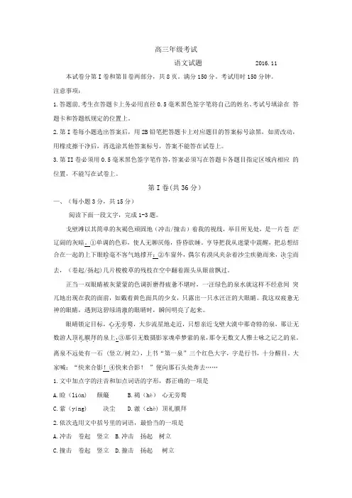山东省泰安市2017届高三上学期期中考试语文试题Word版含答案