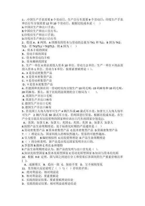 国际贸易理论部分练习题汇总1