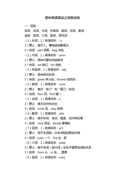 初中英语语法之词类总结