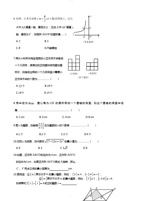 重点高中自主招生考试数学试卷集(大全集)
