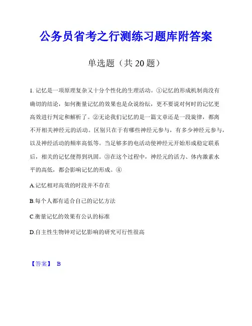 公务员省考之行测练习题库附答案