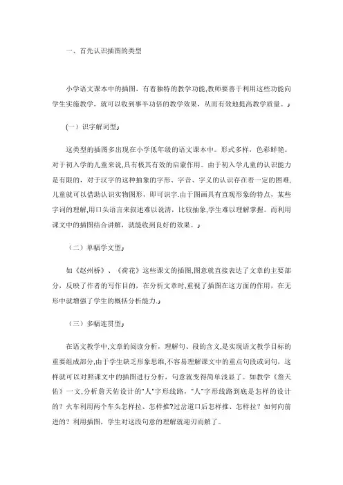 浅谈如何使用苏教版语文教材中的插图研究