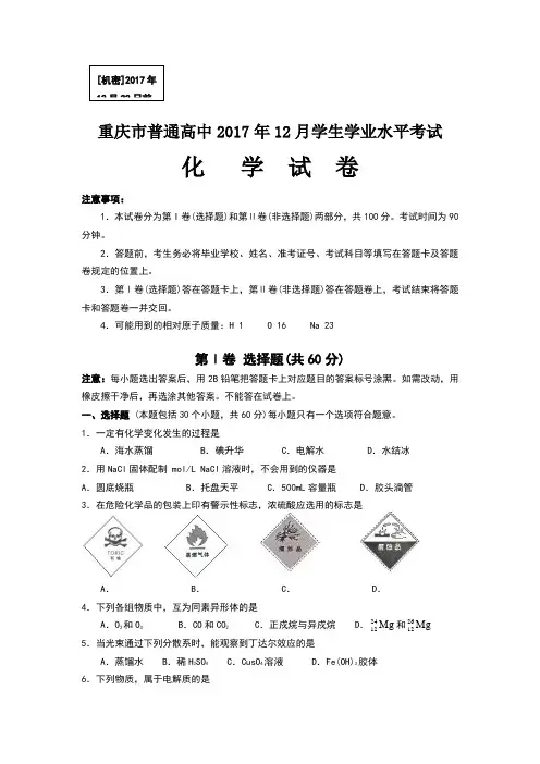 2017年普通高中化学会考试题及答案