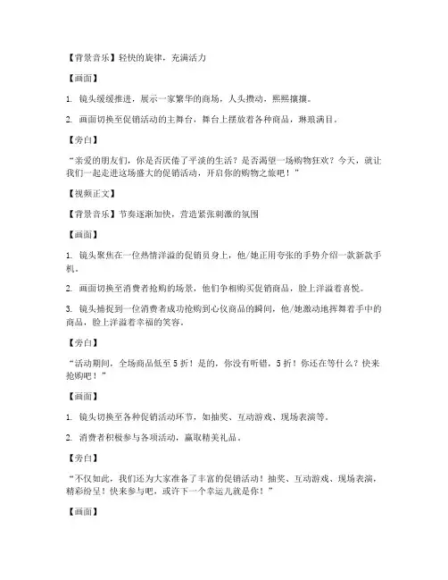 促销活动的短视频文案