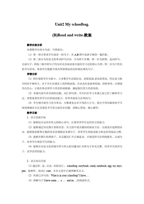 PEP版英语四年级上册Unit2 My schoolbag.(B)Read and write.教案