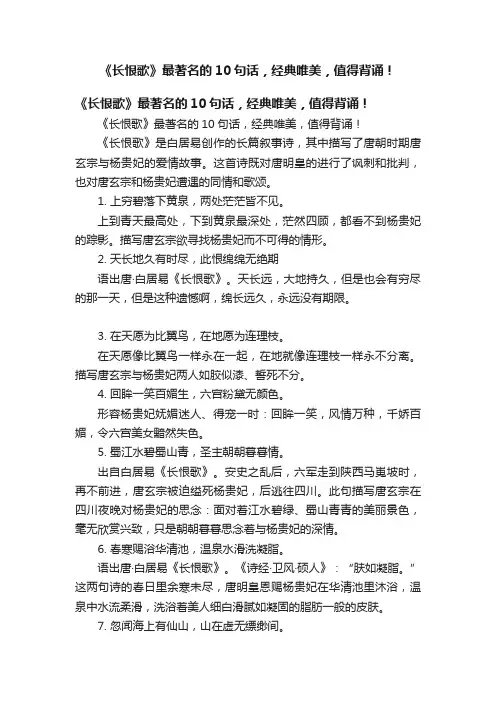 《长恨歌》最著名的10句话，经典唯美，值得背诵！