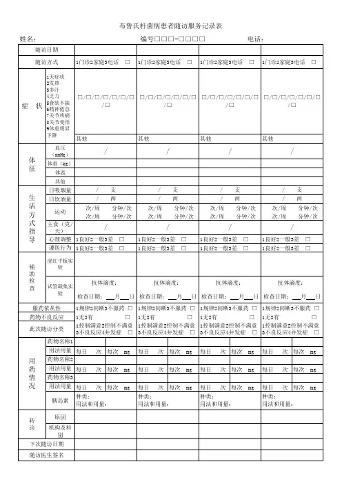 布病随访表