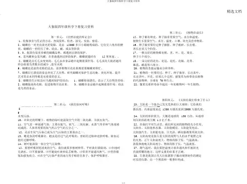 大象版四年级科学下册复习资料