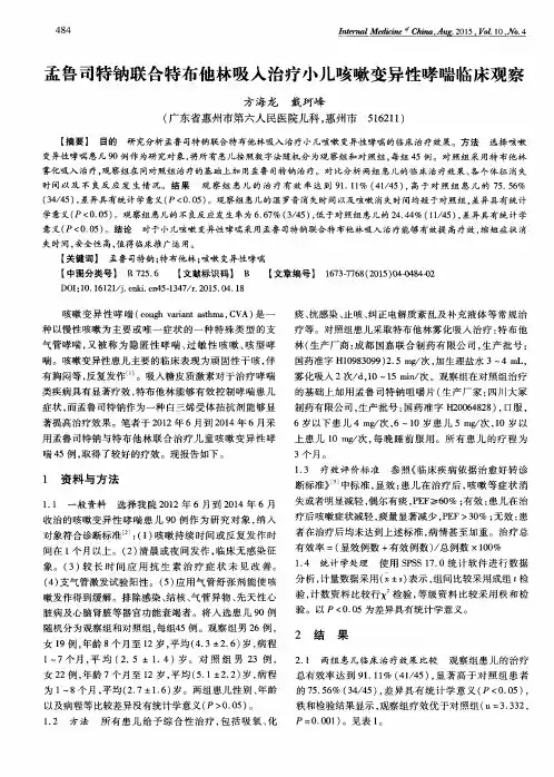 孟鲁司特钠联合特布他林吸入治疗小儿咳嗽变异性哮喘临床观察