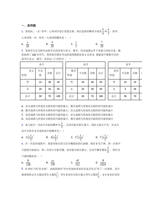 (必考题)高中数学选修1-2第一章《统计案例》测试卷(答案解析)(3)