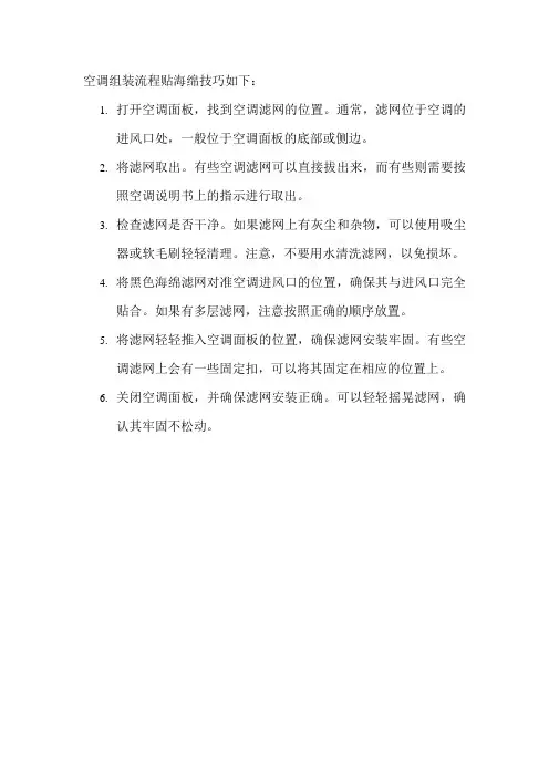 空调组装流程贴海绵技巧