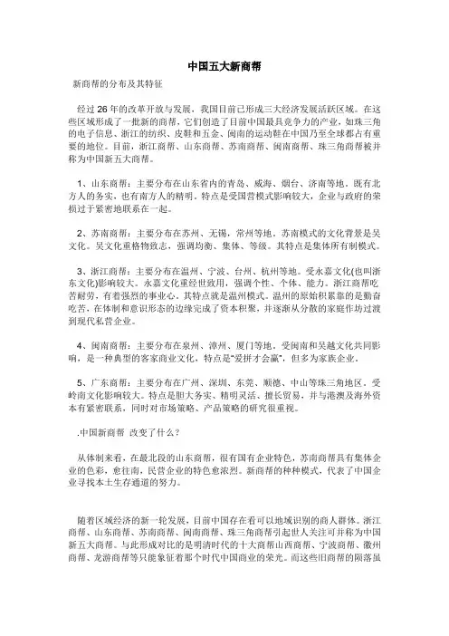 中国现代五大商帮