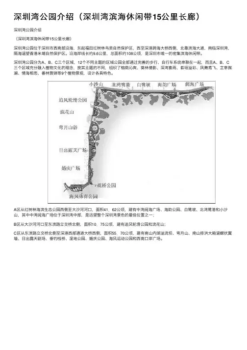 深圳湾公园介绍（深圳湾滨海休闲带15公里长廊）
