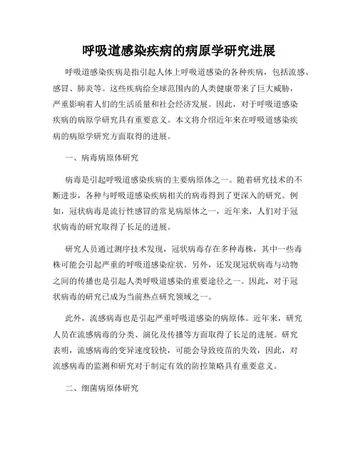呼吸道感染疾病的病原学研究进展