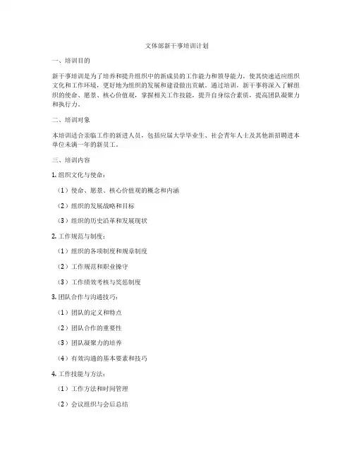 文体部新干事培训计划