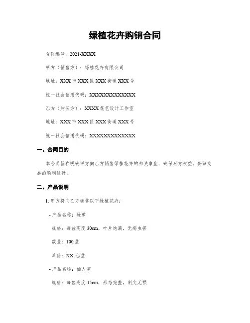 绿植花卉购销合同