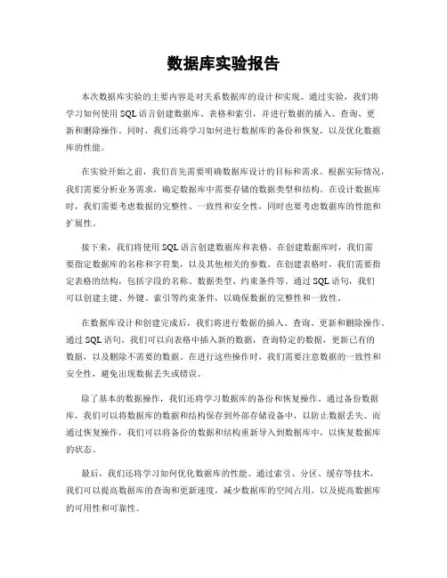 数据库实验报告