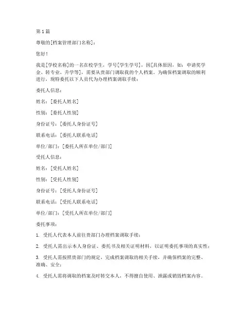 学校调档函委托书(3篇)