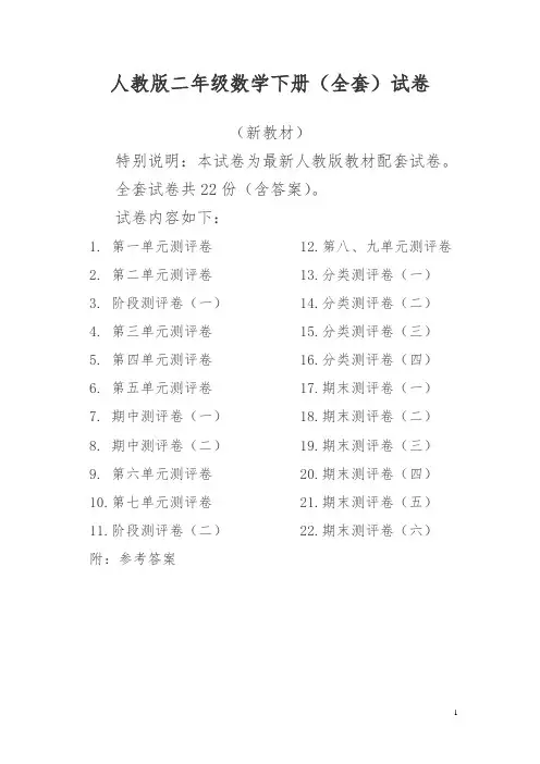 最新最新人教版版二年级年级数学下册全套试卷附完整答案