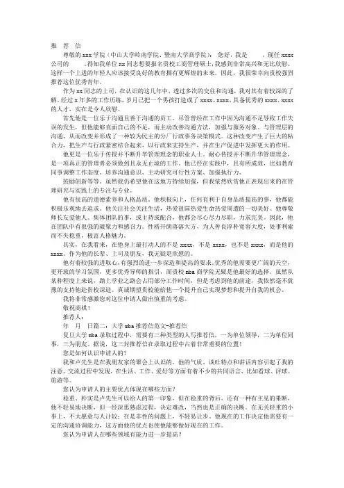 交大MBA推荐信