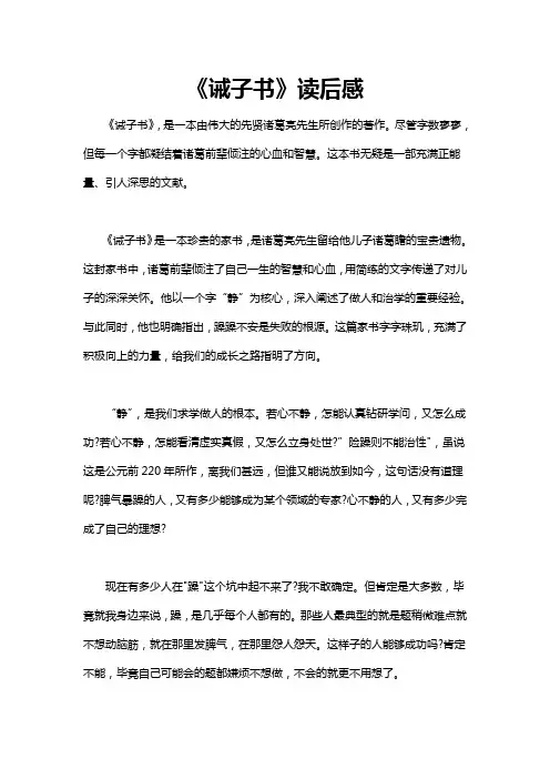 根据诫子书写一篇作文