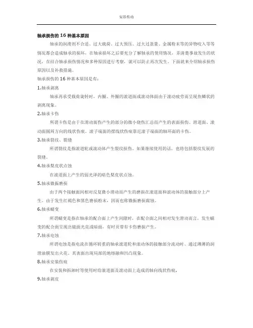 轴承损伤的16种基本原因