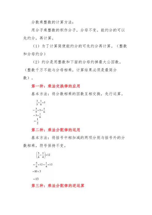六年级数学上册《分数简便运算》常见题型分类(附专项计算题)