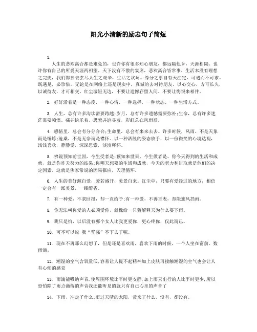 阳光小清新的励志句子简短