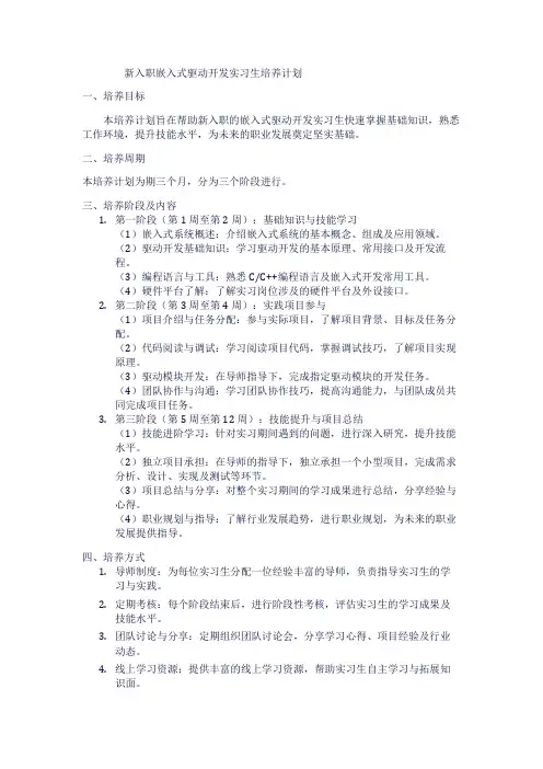 新入职嵌入式驱动开发实习生培养计划
