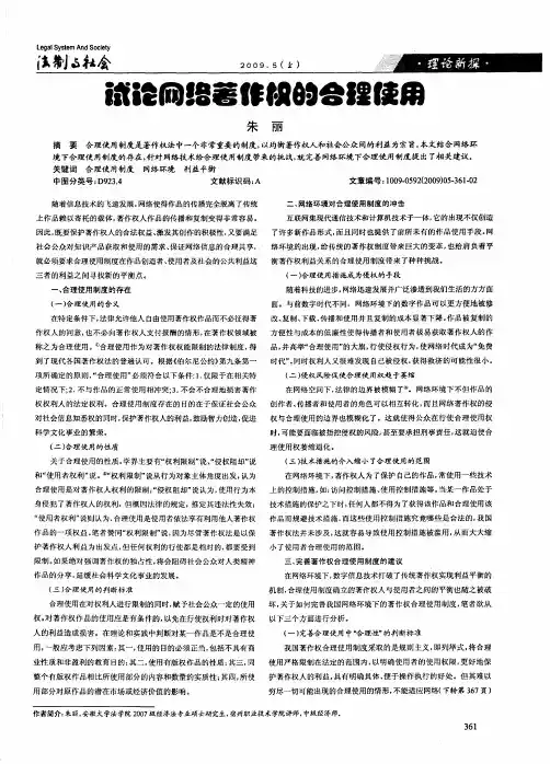 试论网络著作权的合理使用
