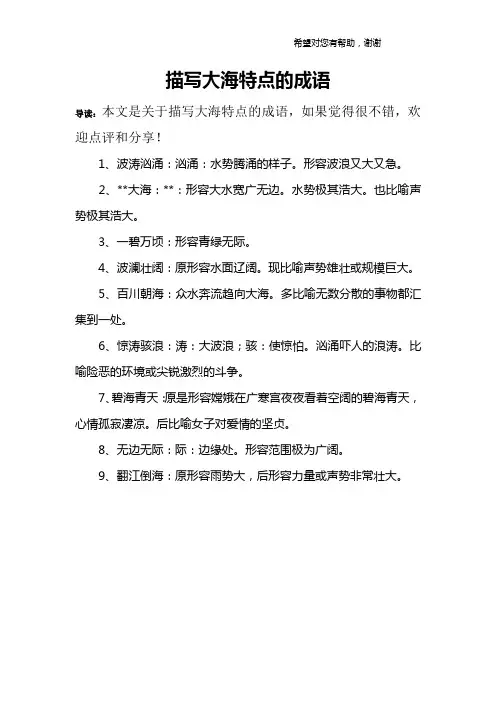 描写大海特点的成语