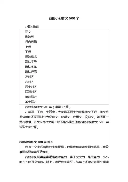 我的小狗作文500字